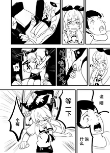 Page 62 of Hoshimiya Ichigo o Goukan Shite Boku wa Hoshi ni Naru. | 强奸了星宫莓的我化作了星星 - preview thumbnail