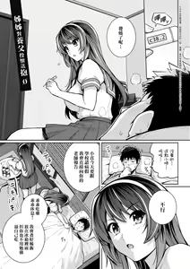 Page 140 of Ane wa Oyaji ni Dakareteru | 姊姊對養父投懷送抱 - preview thumbnail