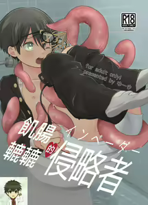 Harapeko Invader | 饥肠辘辘的侵略者 - hentai manga cover image