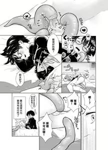 Page 19 of Harapeko Invader | 饥肠辘辘的侵略者 - preview thumbnail