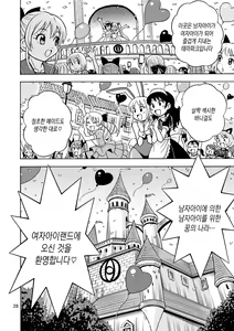 Page 28 of Oide yo Onnanoko Land | 놀러오세요 여자아이랜드 - preview thumbnail