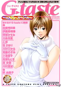 G-Taste Costume Play Special — hentai manga cover on Fhentai