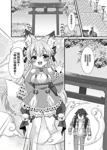 Page 3 of Yukemuri Konkon U-turn! - preview thumbnail