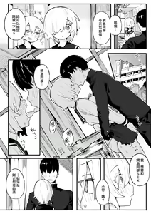 Page 139 of Wakarase Love | 情愛指導調教 - preview thumbnail
