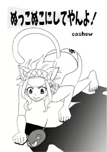 `Nukko nuko ni shite yan yo!' Gajirebi - hentai manga cover image