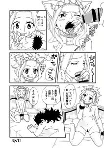 Page 12 of `Nukko nuko ni shite yan yo!' Gajirebi - preview thumbnail