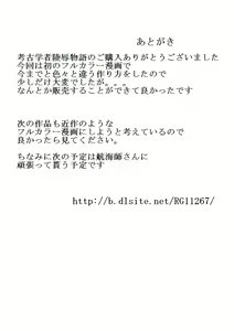 Page 33 of Koukogaku-sha Ryoujoku Monogatari | L'archeologa: Storie di abusi - preview thumbnail