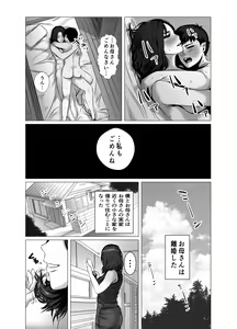 Page 53 of Okaa-san wa You to Machigaeru dakara Boku mo Machigaeru - preview thumbnail