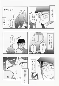 Page 13 of Suuch ga Mono o Iu - SPEAK NUMBERS - preview thumbnail