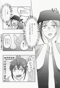 Page 15 of Suuch ga Mono o Iu - SPEAK NUMBERS - preview thumbnail