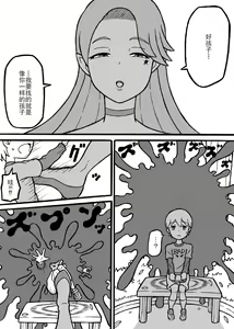 Page 5 of Seiheki Hakai Yuugi - preview thumbnail