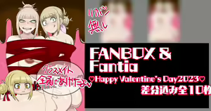 Happy Valentine's Day 2023 — hentai manga cover on Fhentai