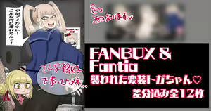 Osowareta Hensou Toga-chan — hentai manga cover on Fhentai