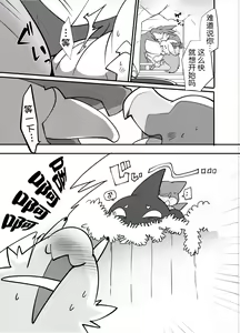 Page 3 of 温泉旅行之金银龙篇 | 金龍さんと銀龍さん編 - preview thumbnail