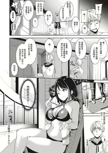 Page 107 of Melty Limit | 融化到極限 - preview thumbnail
