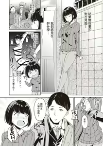 Page 109 of Melty Limit | 融化到極限 - preview thumbnail