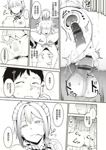 Page 138 of Melty Limit | 融化到極限 - preview thumbnail