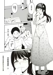 Page 147 of Melty Limit | 融化到極限 - preview thumbnail