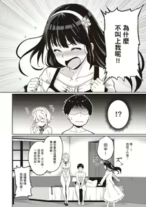 Page 149 of Melty Limit | 融化到極限 - preview thumbnail