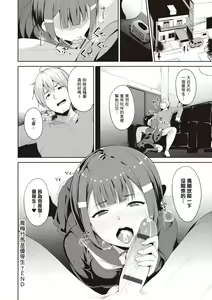 Page 217 of Melty Limit | 融化到極限 - preview thumbnail