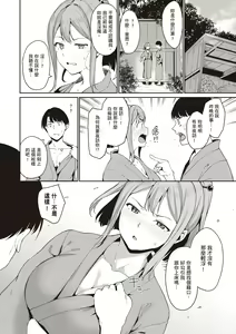 Page 43 of Melty Limit | 融化到極限 - preview thumbnail
