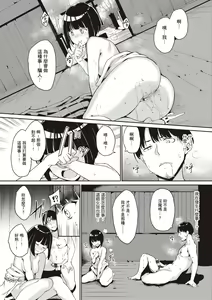 Page 57 of Melty Limit | 融化到極限 - preview thumbnail