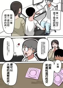 Page 2 of Musuko ga Byouki ni Narimashita. | 兒子生病了。 - preview thumbnail