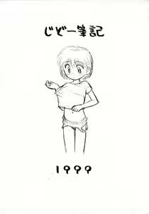 Page 16 of Rakugaki File 3 - preview thumbnail