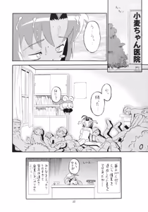 Page 21 of Komugi-tan Clinic - preview thumbnail