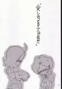 Page 2 of Ai, Shinjitemasu ka? - preview thumbnail
