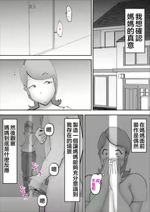 Page 12 of Kaa-san ga Assari Boku ni Ochita Hi | 媽媽被我輕易拿下的那天 - preview thumbnail