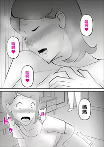 Page 14 of Kaa-san ga Assari Boku ni Ochita Hi | 媽媽被我輕易拿下的那天 - preview thumbnail