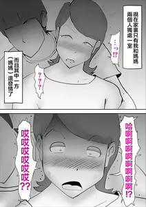Page 16 of Kaa-san ga Assari Boku ni Ochita Hi | 媽媽被我輕易拿下的那天 - preview thumbnail