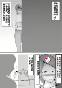 Page 10 of Kaa-san ga Assari Boku ni Ochita Hi | 媽媽被我輕易拿下的那天 - preview thumbnail