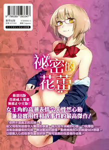 Page 197 of Himitsu no Tsubomi - Secret Love Story | 秘密的花蕾 (decensored) - preview thumbnail