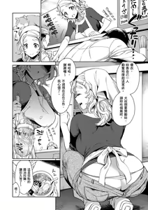 Page 168 of Torotoro ni Shite Ageru | 我要讓你徹底融化 (decensored) - preview thumbnail
