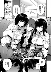 Page 99 of Torotoro ni Shite Ageru | 我要讓你徹底融化 (decensored) - preview thumbnail
