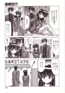 Page 175 of Kyokou Sedai - preview thumbnail