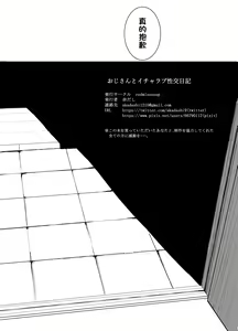 Page 16 of Oji-san to Icha Love Seikou Nikki - preview thumbnail