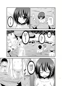 Page 15 of Mizushima-san wa Roshutsushou. 5 - preview thumbnail
