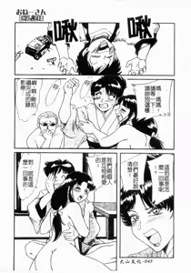 Page 46 of One-san Kyonyuu Engi - preview thumbnail