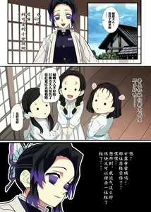 Page 5 of 穿上蝴蝶忍的皮入侵鬼杀队 - preview thumbnail