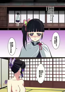 Page 3 of 蝴蝶忍2 - preview thumbnail
