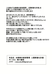 Page 40 of Onna Kyoushi no Haisetsu Kanri Jinrui Kachikuka Keikaku - preview thumbnail