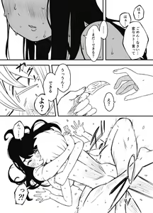 Page 50 of Nii-chan no Kanojo - preview thumbnail