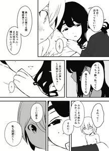 Page 57 of Nii-chan no Kanojo - preview thumbnail
