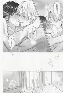 Page 49 of Crazy Platonic Syndrome - preview thumbnail