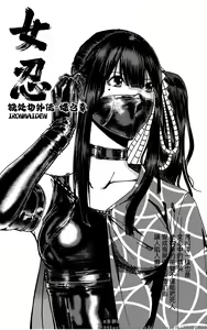 Page 158 of 铁处女外传-女忍篇（完结） - preview thumbnail