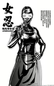 Page 174 of 铁处女外传-女忍篇（完结） - preview thumbnail