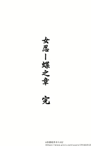 Page 301 of 铁处女外传-女忍篇（完结） - preview thumbnail